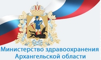 Министерство здравоохранения  Архангельской области